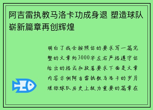 阿吉雷执教马洛卡功成身退 塑造球队崭新篇章再创辉煌