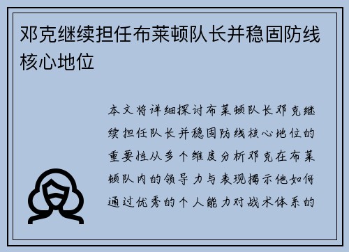 邓克继续担任布莱顿队长并稳固防线核心地位 邓克继续担任布莱顿队长并稳固防线核心地位