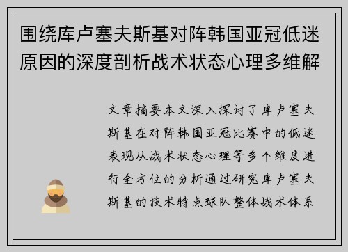 围绕库卢塞夫斯基对阵韩国亚冠低迷原因的深度剖析战术状态心理多维解读 围绕库卢塞夫斯基对阵韩国亚冠低迷原因的深度剖析战术状态心理多维解读