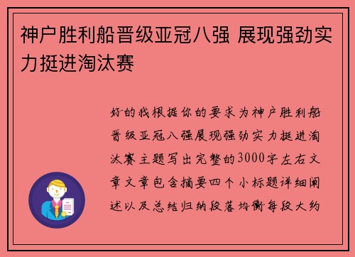 神户胜利船晋级亚冠八强 展现强劲实力挺进淘汰赛 神户胜利船晋级亚冠八强 展现强劲实力挺进淘汰赛